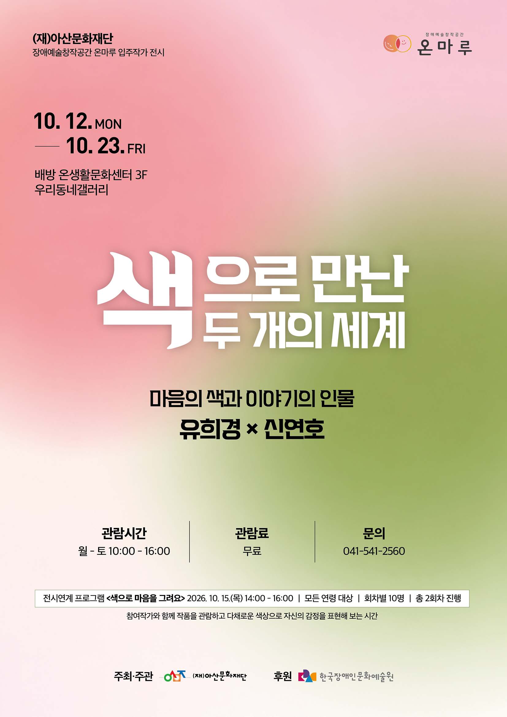 <장애예술..
